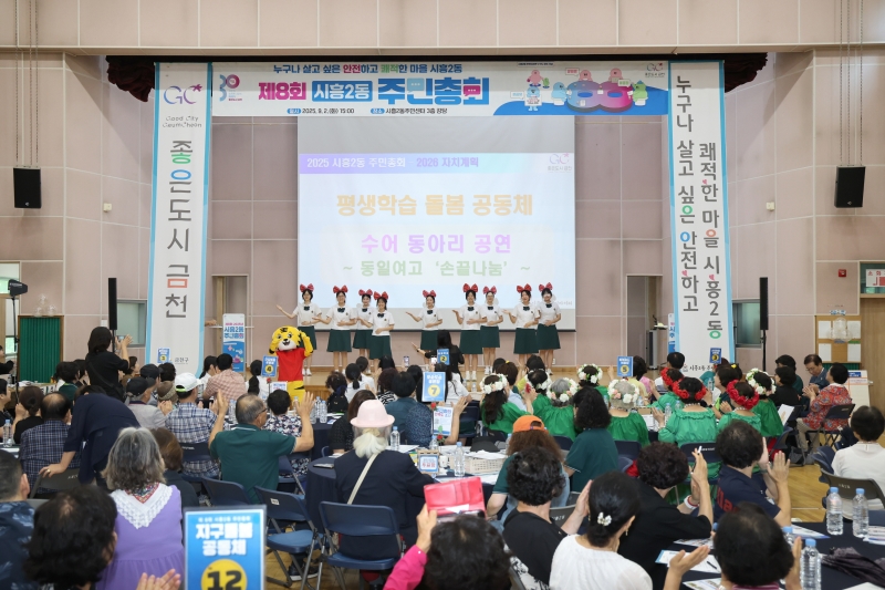 '시흥2동 주민총회' 게시글의 사진(11) '250902_시흥2동 주민총회 (11).jpg'