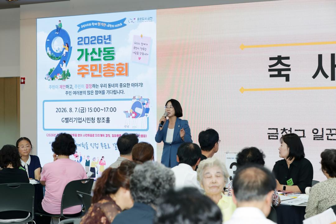 '2026년 가산동 주민총회' 게시글의 사진(12) '260807_2026년 가산동 주민총회 (13).jpg'