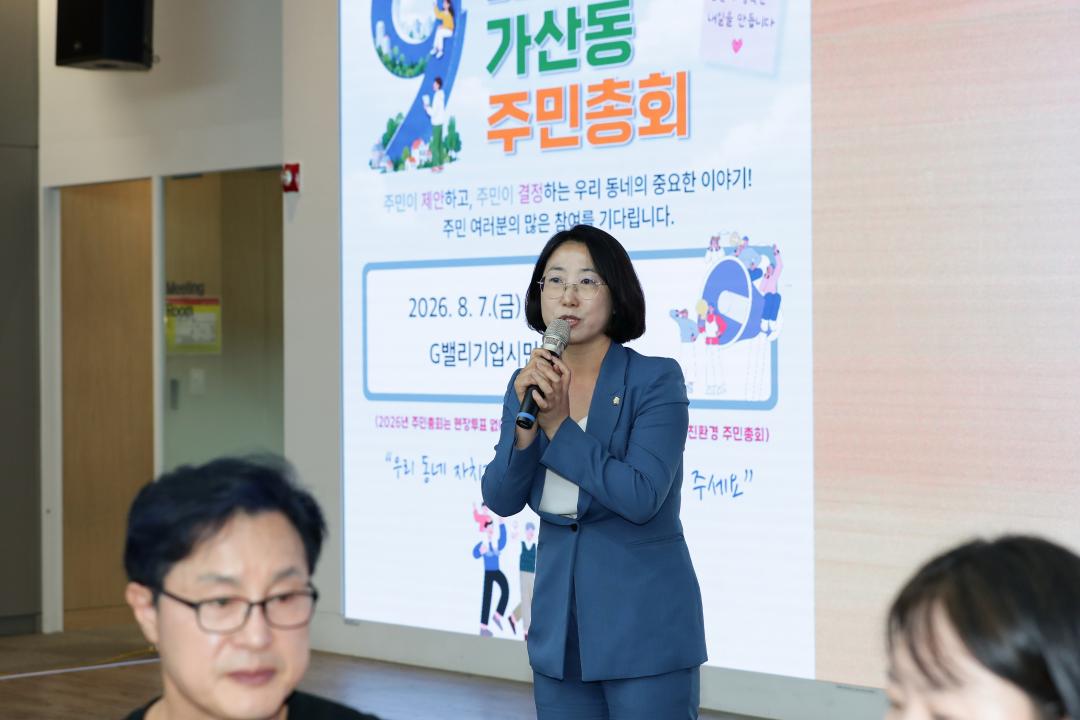 '2026년 가산동 주민총회' 게시글의 사진(11) '260807_2026년 가산동 주민총회 (12).jpg'