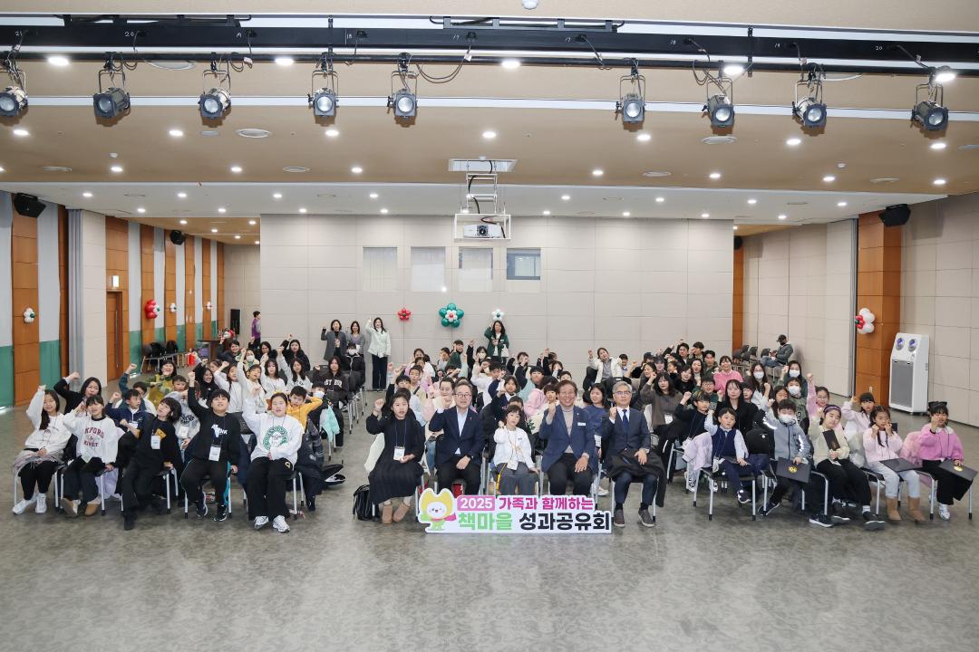 2025 책마을 가족과 함께하는 성과공유회