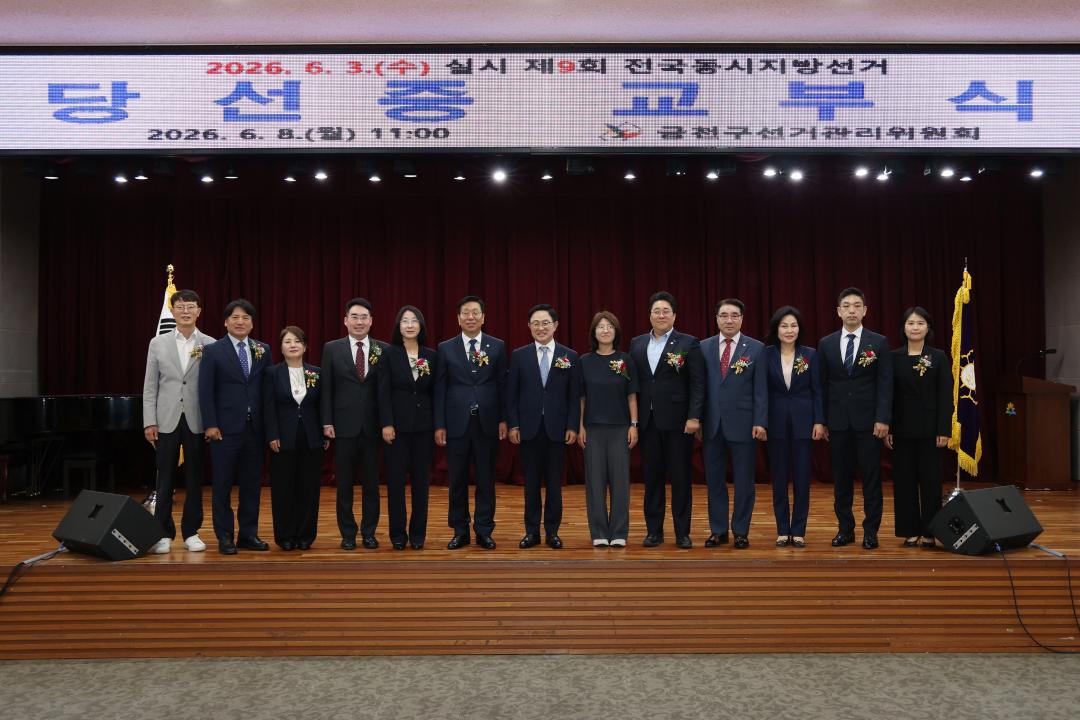 '제9회 전국동시지방선거 당선증 교부식' 게시글의 사진(24) '260608_제9회 전국동시지방선거 당선증 교부식 (26).jpg'