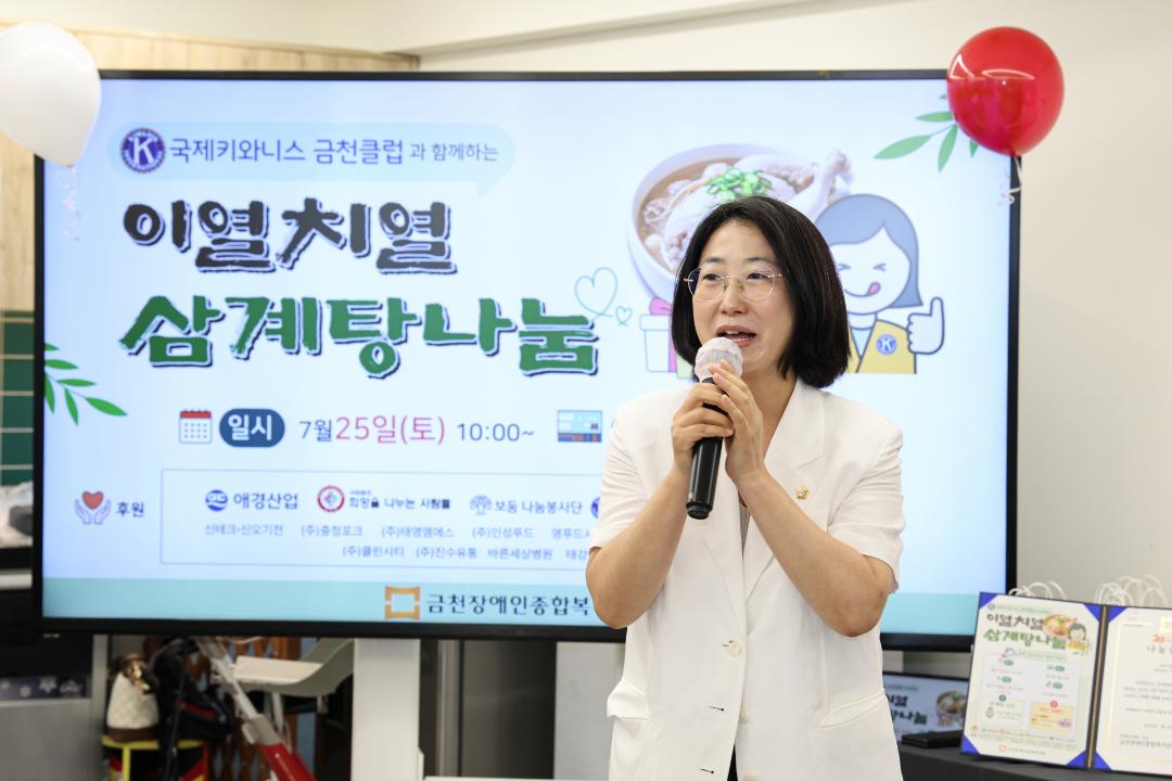 '금천장애인종합복지관 이열치열 삼계탕 나눔 행사' 게시글의 사진(4) '260725_금천장애인종합복지관 이열치열 삼계탕 나눔 행사 (4).jpg'