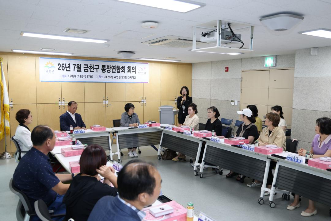 '금천구 통장연합회 정기회의' 게시글의 사진(3) '260708_금천구 통장연합회 정기회의 (3).JPG'