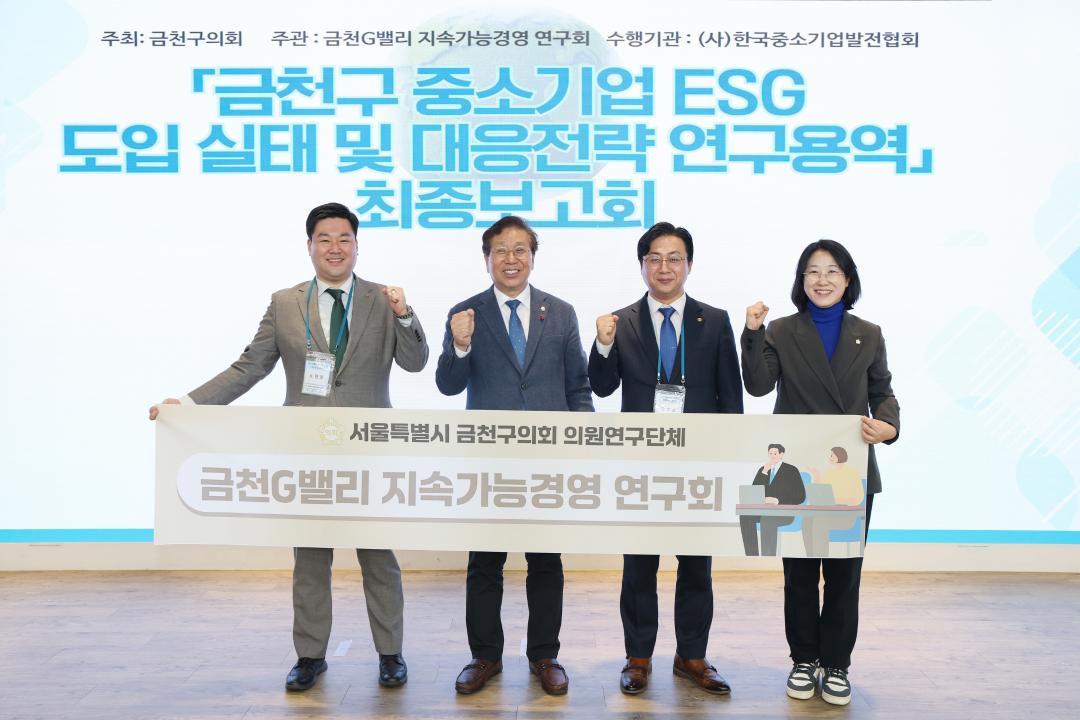 '금천G밸리 지속가능경영 연구회 최종보고회' 게시글의 사진(2) '251201_금천G밸리 지속가능경영 연구회 최종보고회 (2).jpg'