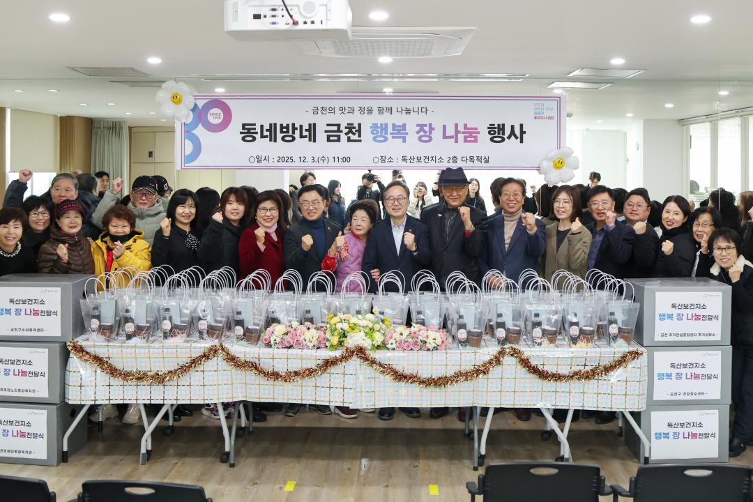 2025 촘촘한 독산장독대 장 나눔 행사