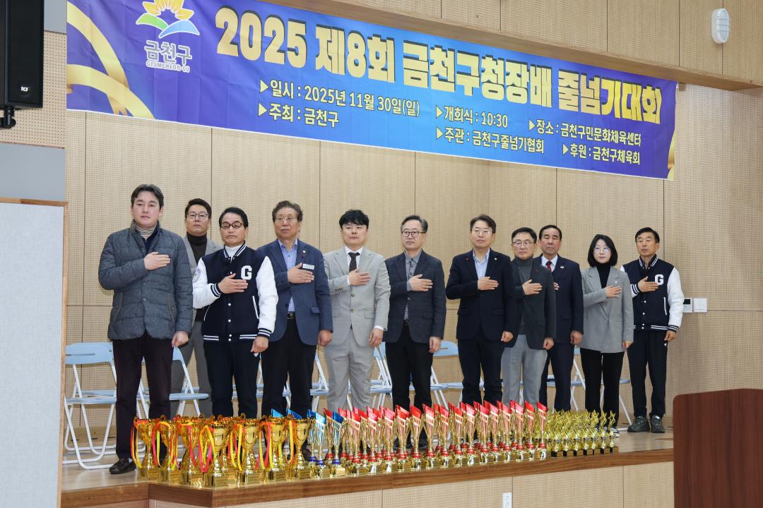 '2025 제8회 금천구청장배 줄넘기대회' 게시글의 사진(2) '251130_2025 제8회 금천구청장배 줄넘기대회 (2).jpg'
