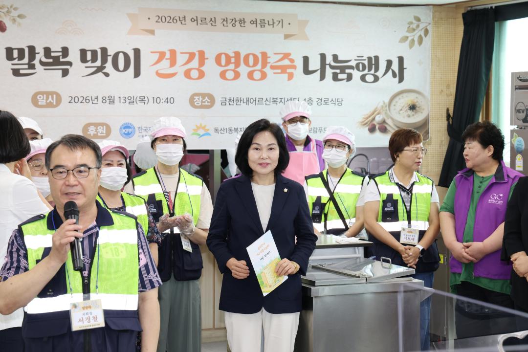 '금천한내어르신 복지센터 말복맞이 건강 영양죽 나눔행사' 게시글의 사진(3) '260813_금천한내어르신복지센터 말복맞이 건강 영양죽 나눔 행사 (3).JPG'
