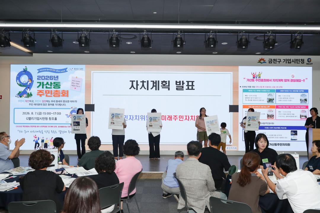 '2026년 가산동 주민총회' 게시글의 사진(21) '260807_2026년 가산동 주민총회 (24).jpg'