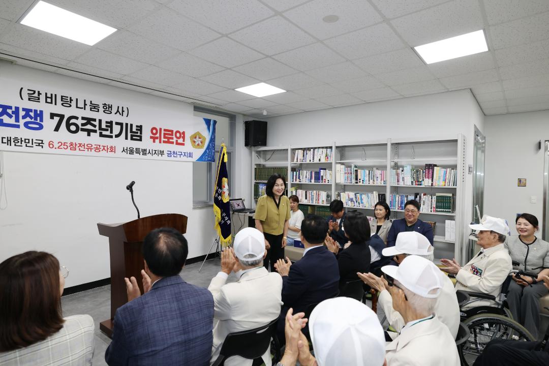 '6.25 참전유공자 호국영웅 감사 위로연' 게시글의 사진(7) '260708_6.25참전유공자 호국영웅 감사 위로연 (7).jpg'