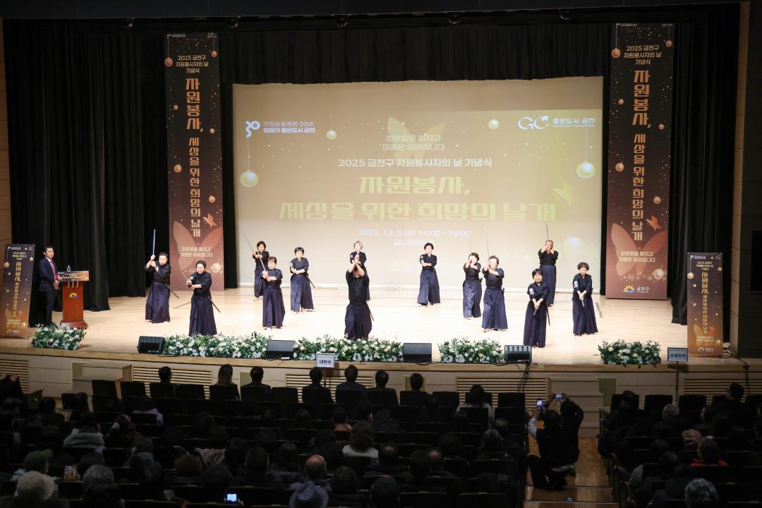 2025 금천구 자원봉사자의 날 기념식