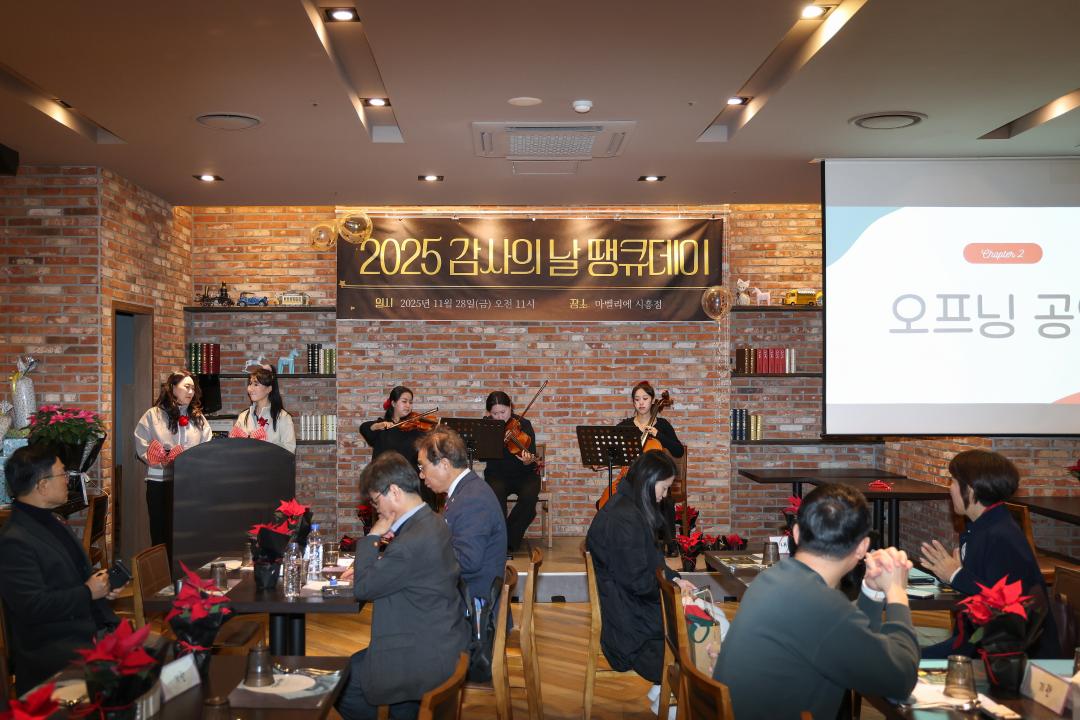 '2025 금천교육지원센터 감사의 날 땡큐데이' 게시글의 사진(1) '251128_2025 금천교육지센터 감사의 날 땡큐데이 (1).jpg'