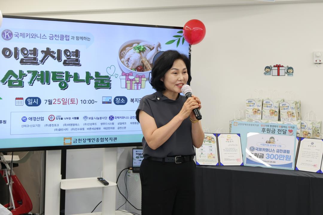 '금천장애인종합복지관 이열치열 삼계탕 나눔 행사' 게시글의 사진(9) '260725_금천장애인종합복지관 이열치열 삼계탕 나눔 행사 (9).jpg'