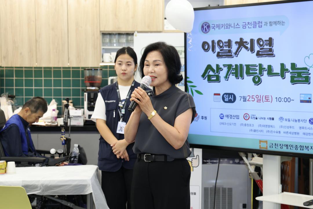 '금천장애인종합복지관 이열치열 삼계탕 나눔 행사' 게시글의 사진(11) '260725_금천장애인종합복지관 이열치열 삼계탕 나눔 행사 (11).jpg'