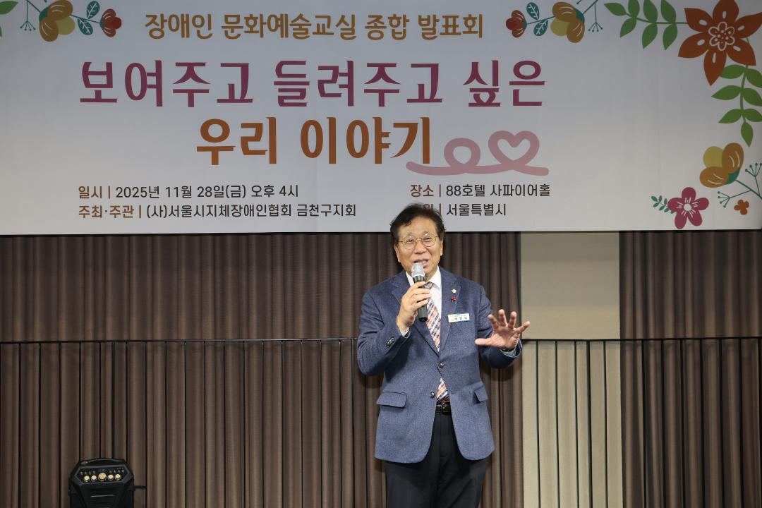 '지체장애인협회 장애인 문화예술교실 종합 발표회' 게시글의 사진(2) '251128_지체장애인협회 장애인 문화예술교실 종합 발표회 (2).jpg'