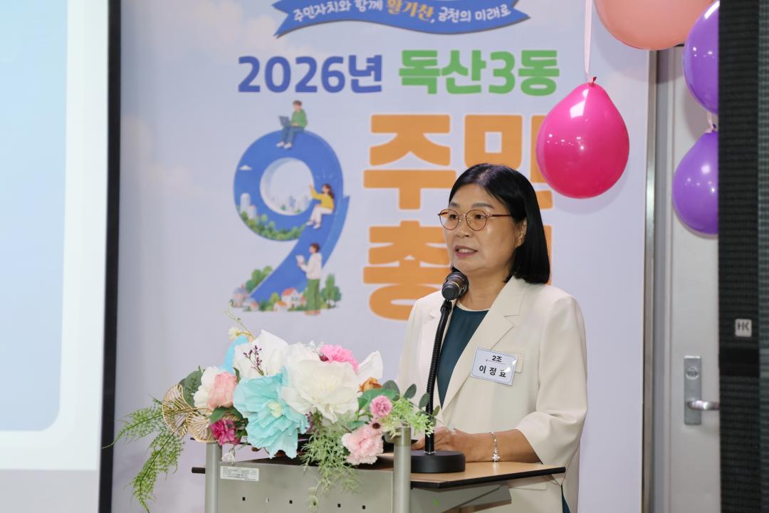 '2026년 독산3동 주민총회' 게시글의 사진(14) '260804_2026년 독산3동 주민총회 (16).jpg'