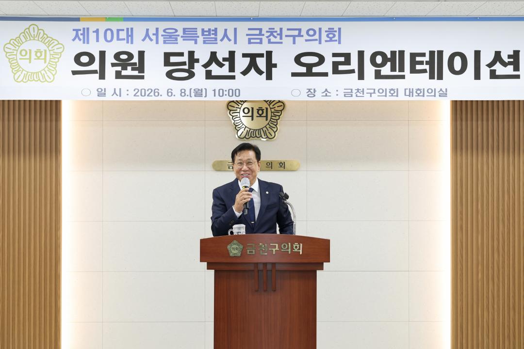 '제10대 금천구의회 의원 당선인 상견례' 게시글의 사진(14) '260608_제10대 의원 당선자 상견례 (14).jpg'