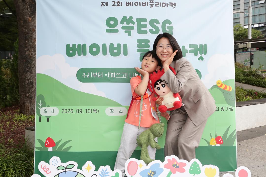 '으쓱 ESG 베이비 플리마켓' 게시글의 사진(12) '260910_으쓱ESG 베이비 플리마켓 (12).jpg'