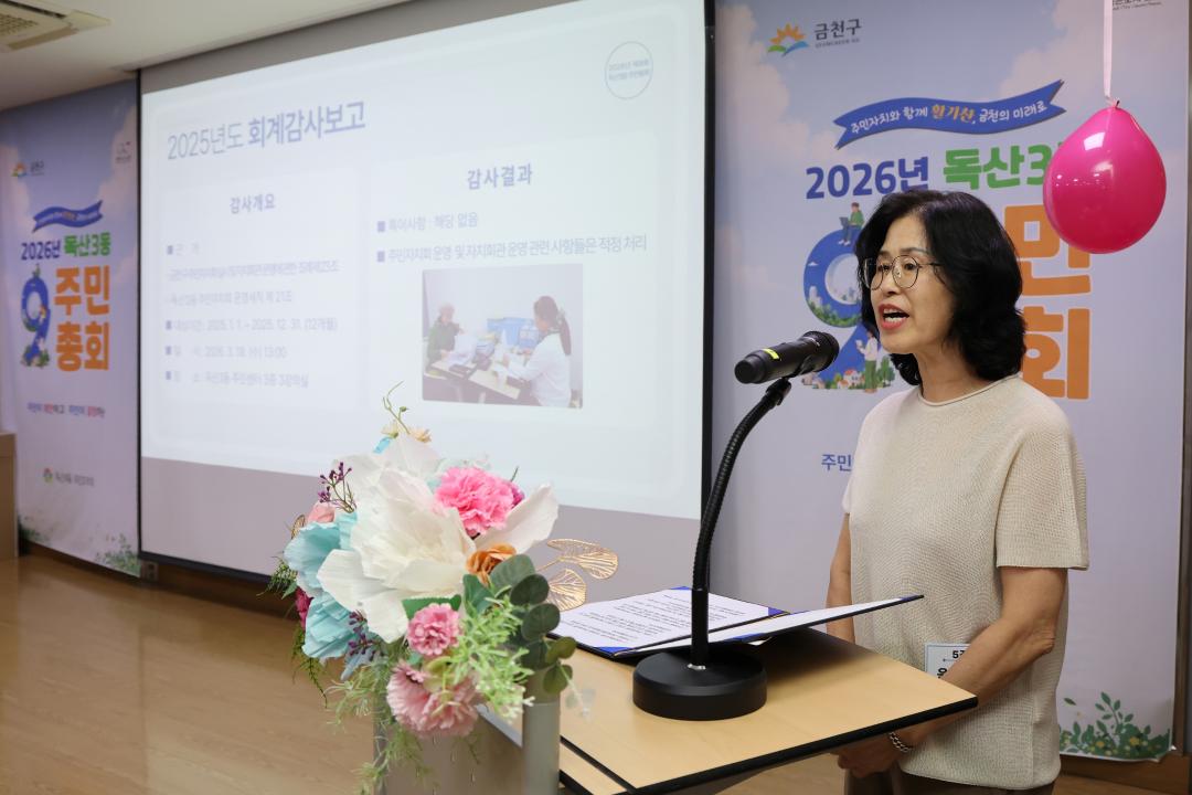 '2026년 독산3동 주민총회' 게시글의 사진(26) '260804_2026년 독산3동 주민총회 (31).jpg'