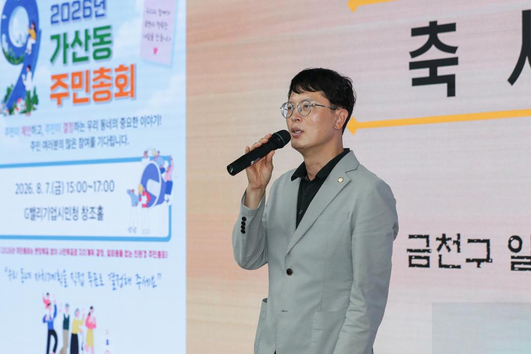 '2026년 가산동 주민총회' 게시글의 사진(15) '260807_2026년 가산동 주민총회 (18).jpg'