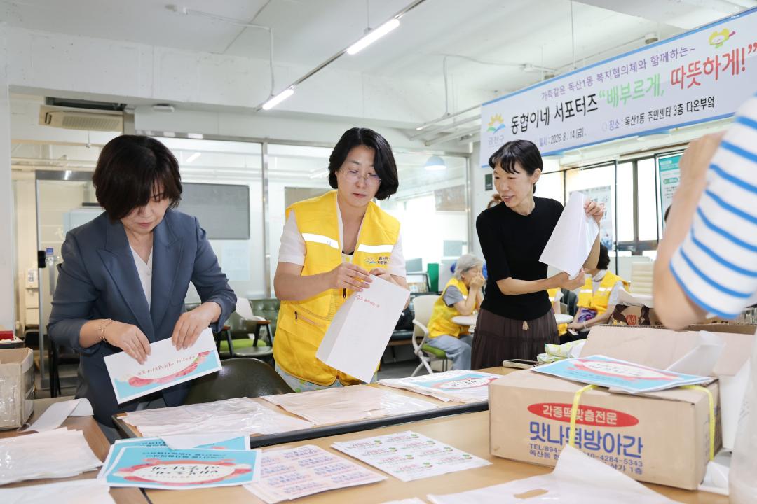 ''배부르게 따뜻하게'밑반찬 나눔 행사' 게시글의 사진(4) '260814_독산1동 자원봉사캠프와 함께하는 동복지협의체 특화사업'배부르게 따뜻하게'밑반찬 나눔 행사 (4).jpg'