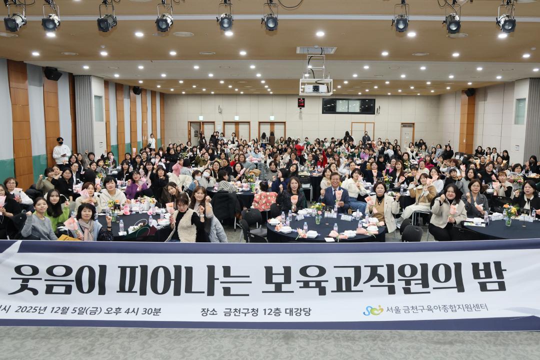 2025 육아종합지원센터 보육교직원의 밤