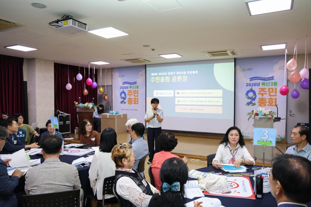 '2026년 독산3동 주민총회' 게시글의 사진(30) '260804_2026년 독산3동 주민총회 (37).jpg'