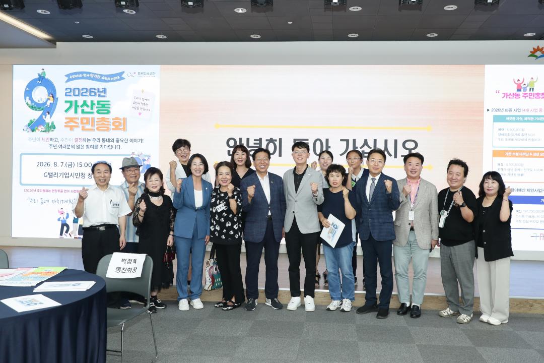'2026년 가산동 주민총회' 게시글의 사진(32) '260807_2026년 가산동 주민총회 (37).jpg'