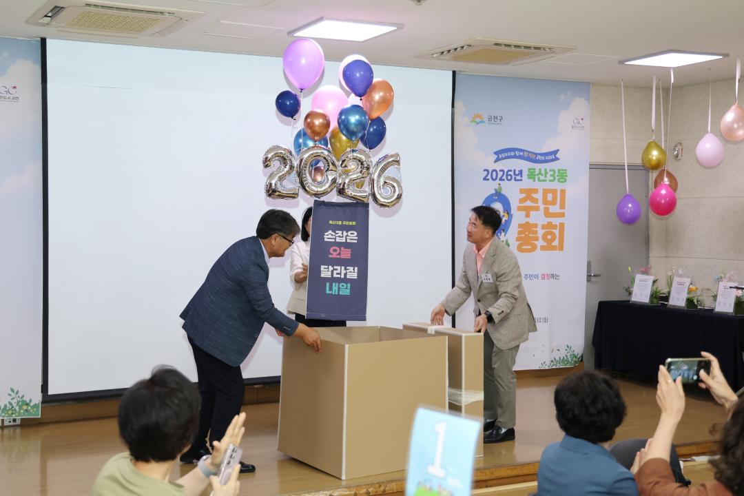 '2026년 독산3동 주민총회' 게시글의 사진(39) '260804_2026년 독산3동 주민총회 (51).jpg'