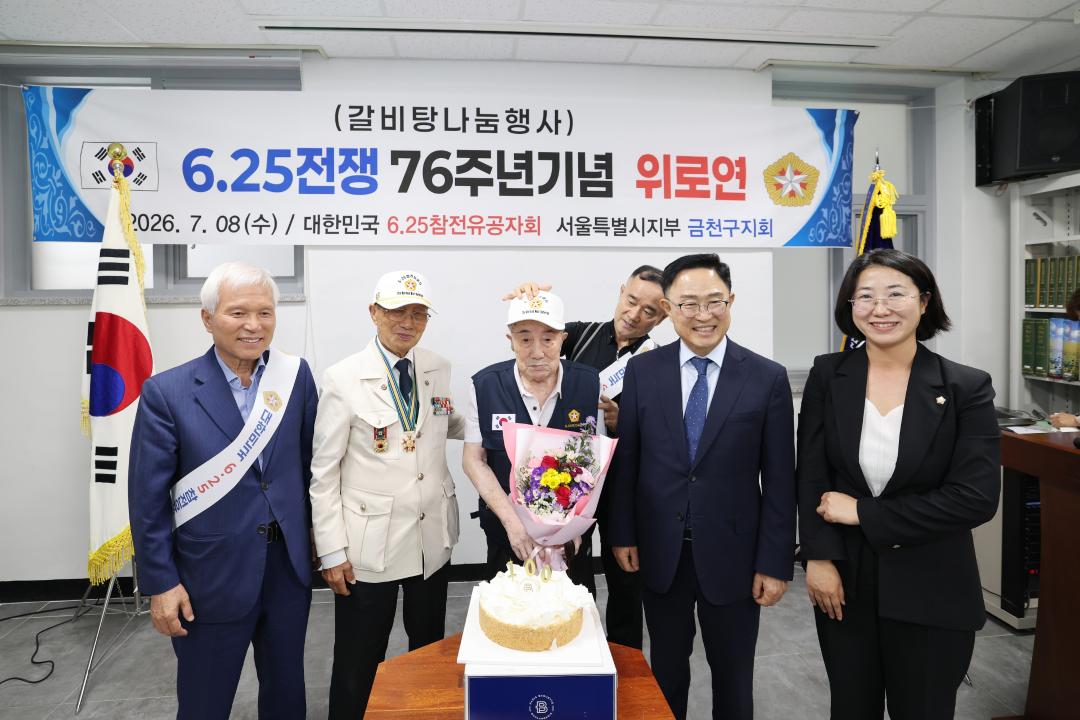 '6.25 참전유공자 호국영웅 감사 위로연' 게시글의 사진(15) '260708_6.25참전유공자 호국영웅 감사 위로연 (15).jpg'