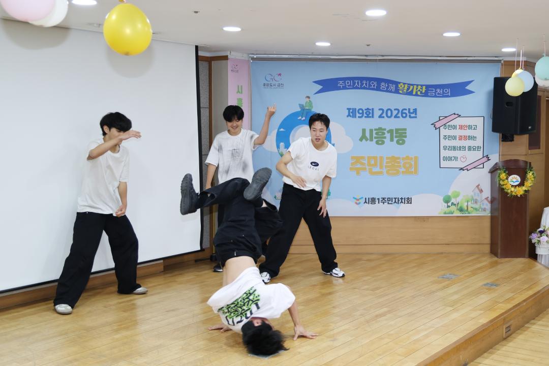 '2026년 시흥1동 주민총회' 게시글의 사진(22) '260814_2026년 시흥1동 주민총회 (22).jpg'