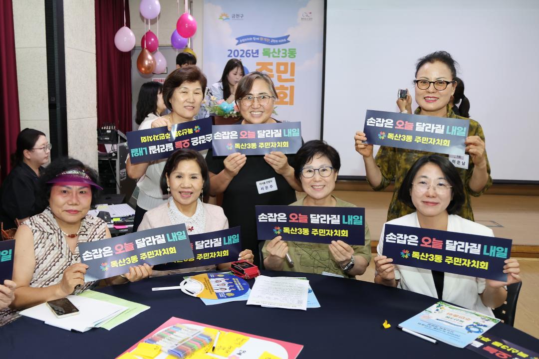 '2026년 독산3동 주민총회' 게시글의 사진(41) '260804_2026년 독산3동 주민총회 (53).jpg'