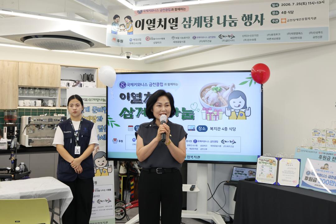 '금천장애인종합복지관 이열치열 삼계탕 나눔 행사' 게시글의 사진(10) '260725_금천장애인종합복지관 이열치열 삼계탕 나눔 행사 (10).jpg'