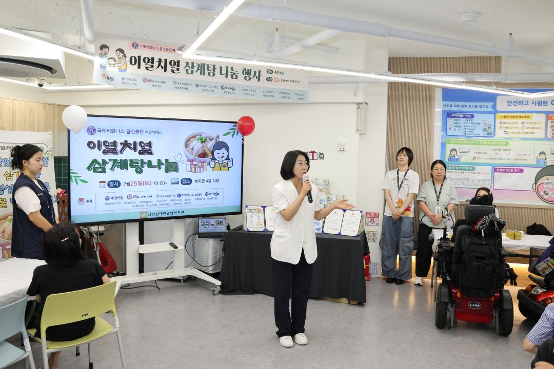 '금천장애인종합복지관 이열치열 삼계탕 나눔 행사' 게시글의 사진(5) '260725_금천장애인종합복지관 이열치열 삼계탕 나눔 행사 (5).jpg'