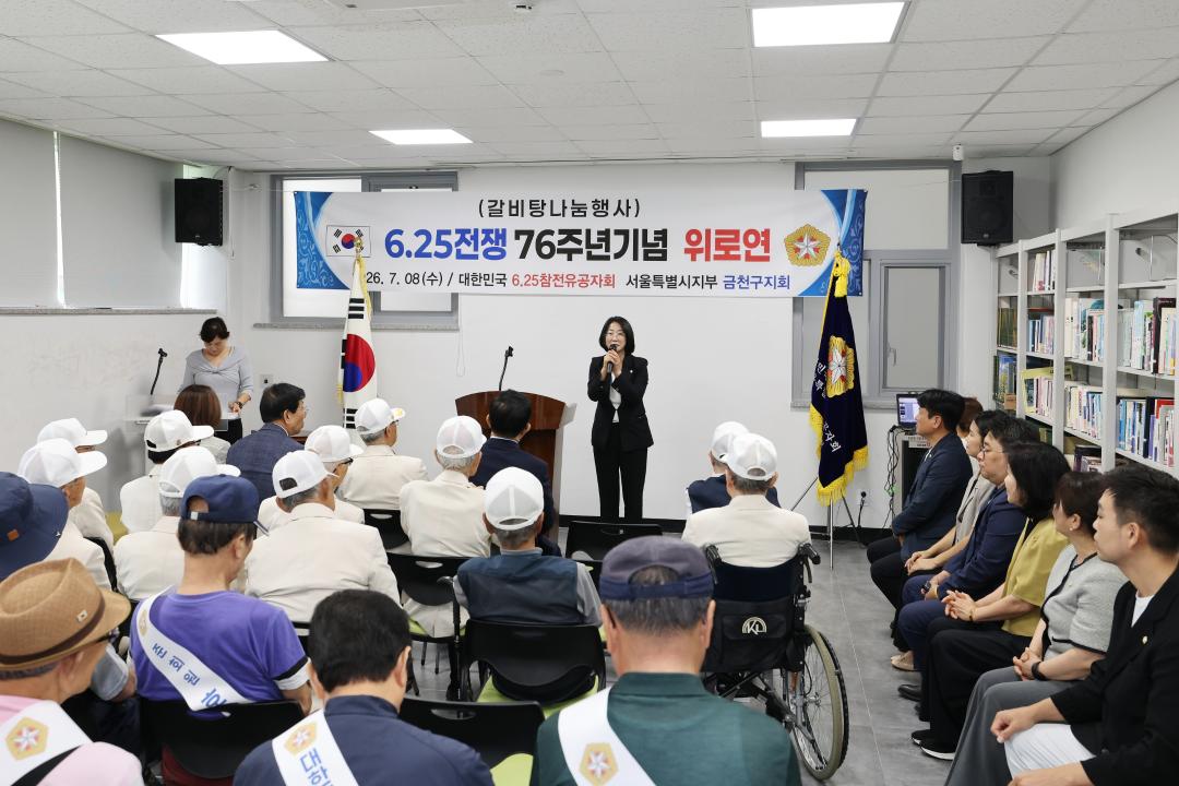 '6.25 참전유공자 호국영웅 감사 위로연' 게시글의 사진(9) '260708_6.25참전유공자 호국영웅 감사 위로연 (9).jpg'