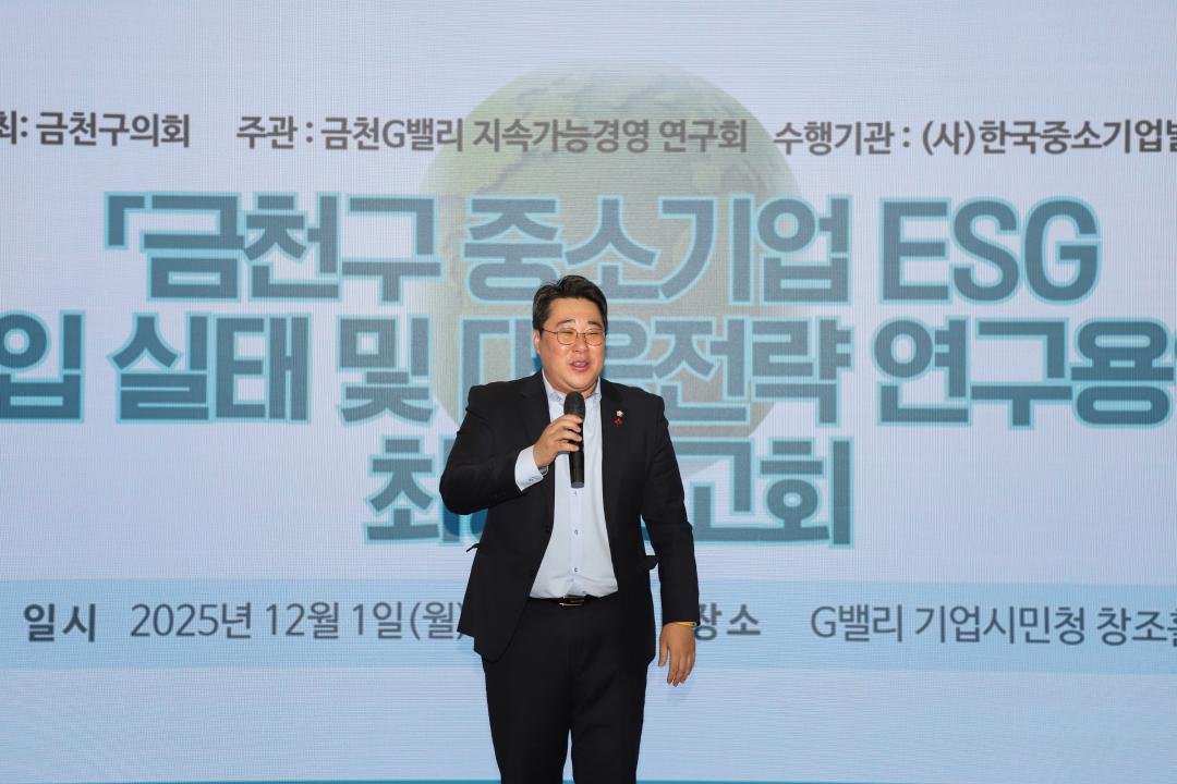 '금천G밸리 지속가능경영 연구회 최종보고회' 게시글의 사진(7) '251201_금천G밸리 지속가능경영 연구회 최종보고회 (7).jpg'