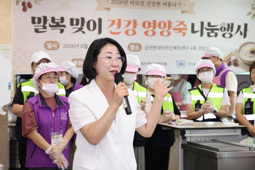 '금천한내어르신 복지센터 말복맞이 건강 영양죽 나눔행사' 게시글의 사진(2) '260813_금천한내어르신복지센터 말복맞이 건강 영양죽 나눔 행사 (2).jpg'
