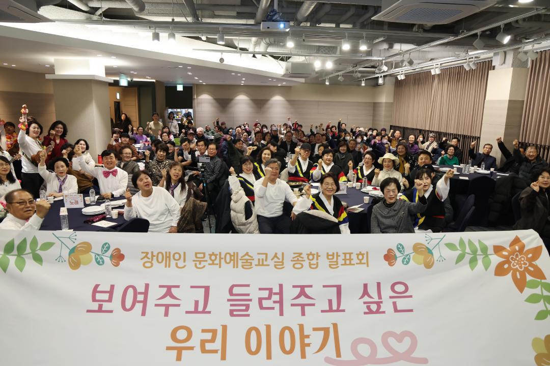 '지체장애인협회 장애인 문화예술교실 종합 발표회' 게시글의 사진(4) '251128_지체장애인협회 장애인 문화예술교실 종합 발표회 (4).jpg'