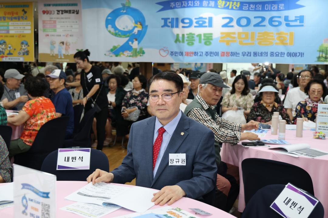 '2026년 시흥1동 주민총회' 게시글의 사진(5) '260814_2026년 시흥1동 주민총회 (5).jpg'