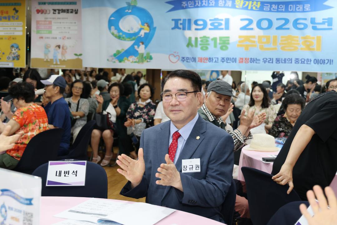'2026년 시흥1동 주민총회' 게시글의 사진(7) '260814_2026년 시흥1동 주민총회 (7).jpg'