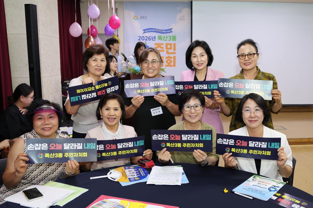 '2026년 독산3동 주민총회' 게시글의 사진(42) '260804_2026년 독산3동 주민총회 (54).jpg'