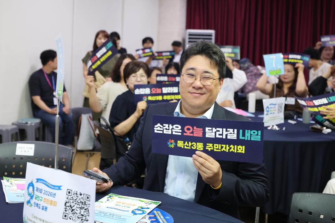 '2026년 독산3동 주민총회' 게시글의 사진(43) '260804_2026년 독산3동 주민총회 (55).jpg'