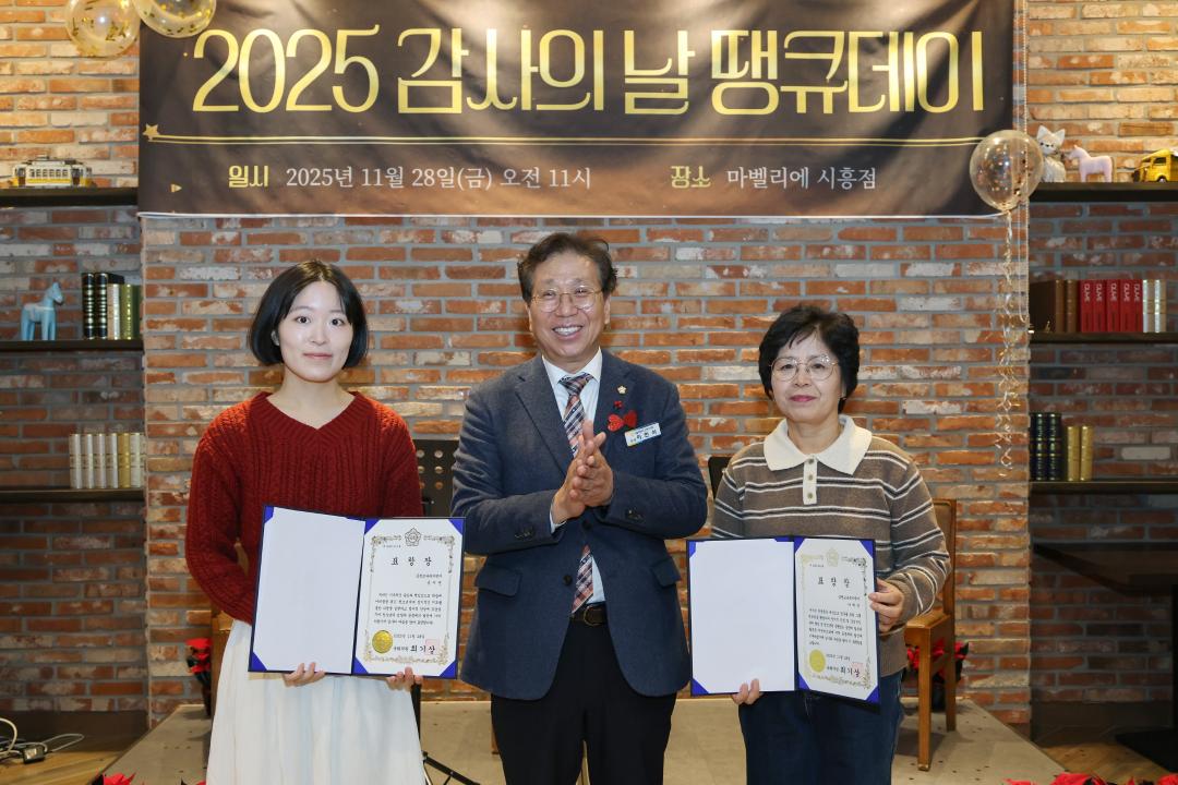 '2025 금천교육지원센터 감사의 날 땡큐데이' 게시글의 사진(3) '251128_2025 금천교육지센터 감사의 날 땡큐데이 (3).jpg'