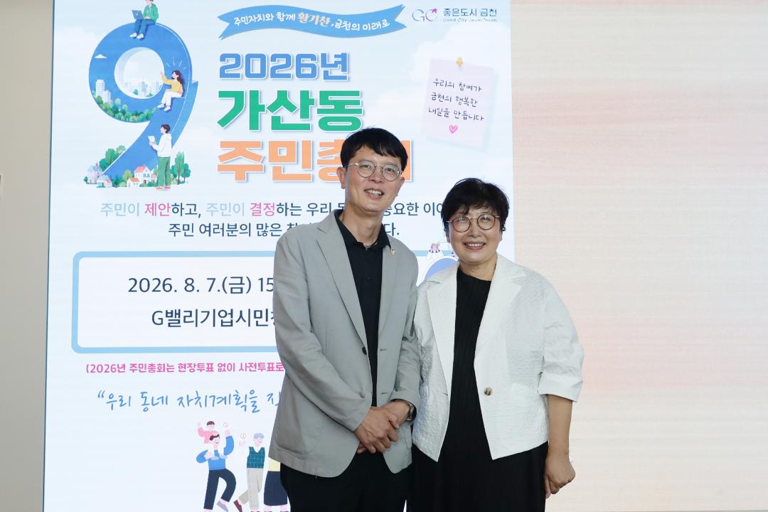 '2026년 가산동 주민총회' 게시글의 사진(33) '260807_2026년 가산동 주민총회 (38).jpg'