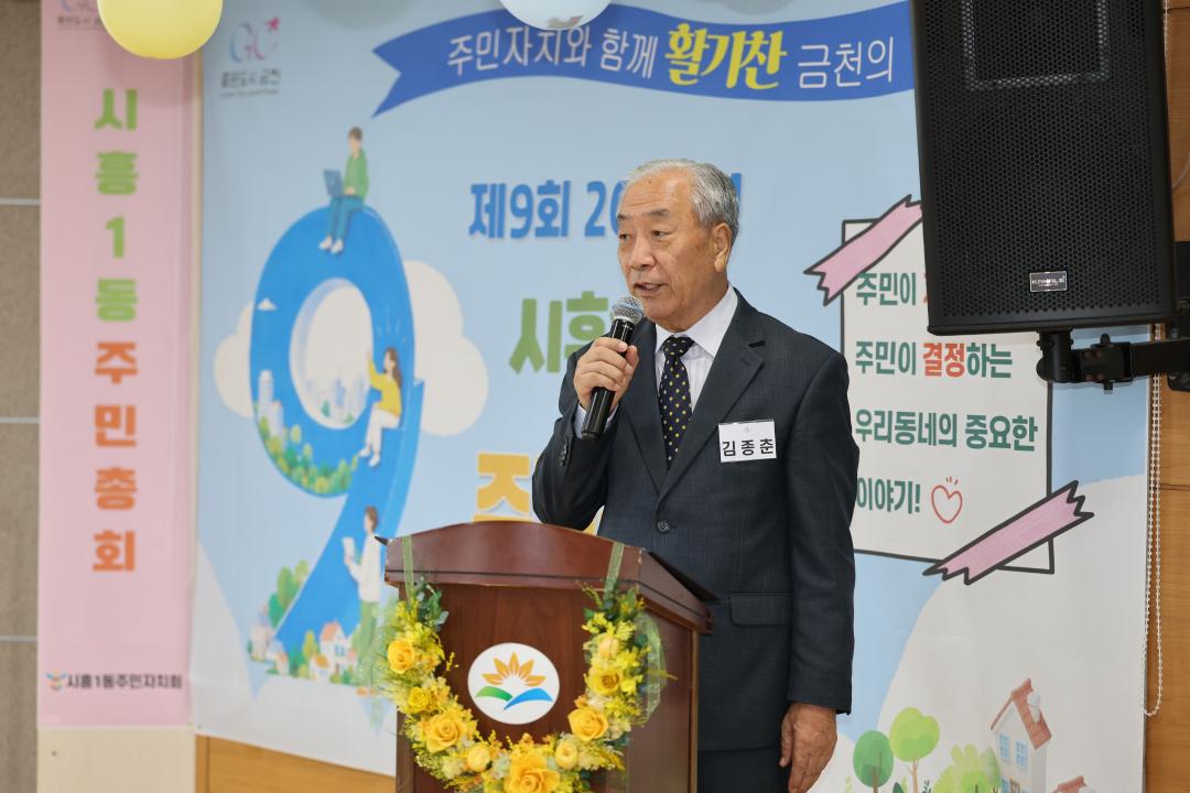 '2026년 시흥1동 주민총회' 게시글의 사진(11) '260814_2026년 시흥1동 주민총회 (11).jpg'