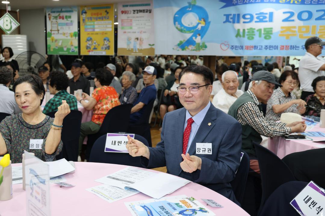 '2026년 시흥1동 주민총회' 게시글의 사진(9) '260814_2026년 시흥1동 주민총회 (9).jpg'