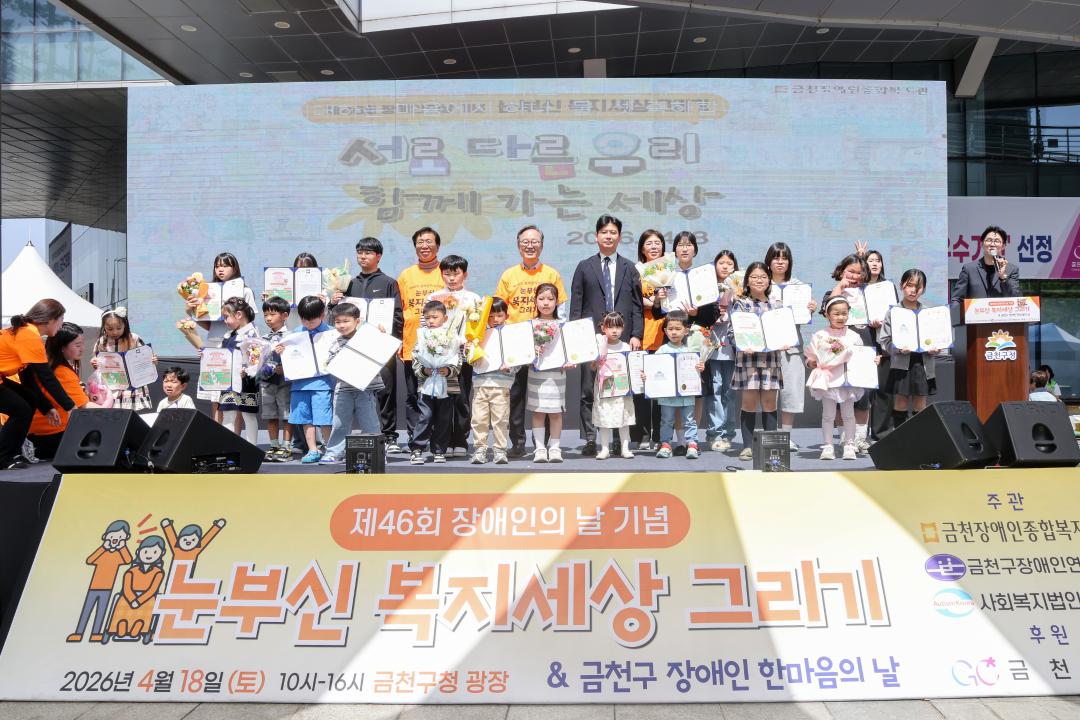 '제46회 장애인의 날 기념 행사' 게시글의 사진(21) '260418_제46회 장애인의 날 기념행사 (21).jpg'