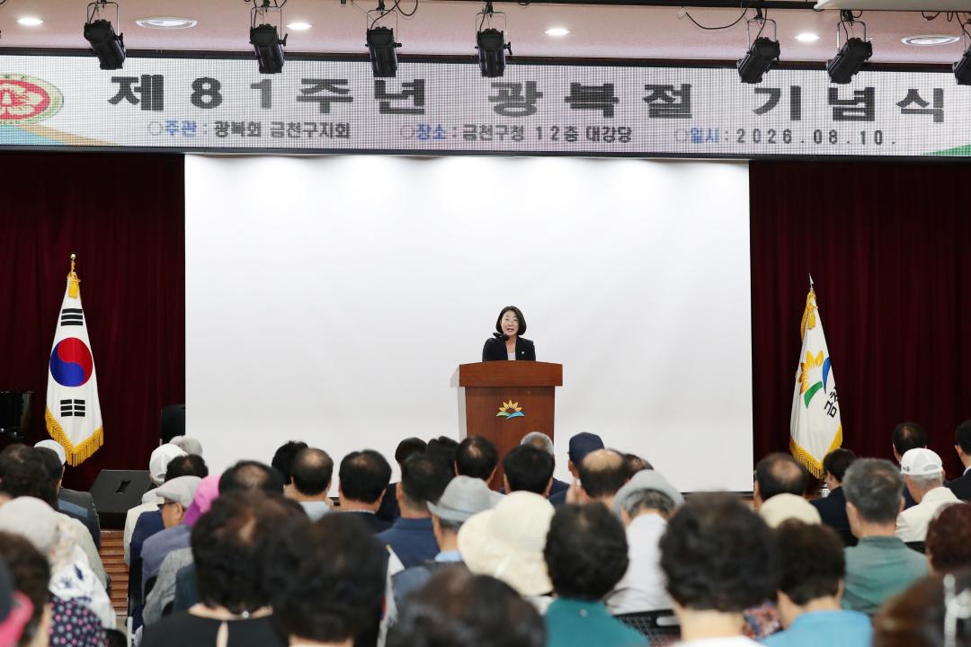 '제81주년 광복절 기념식' 게시글의 사진(23) '260810_제81주년 광복절 기념식 (23).jpg'