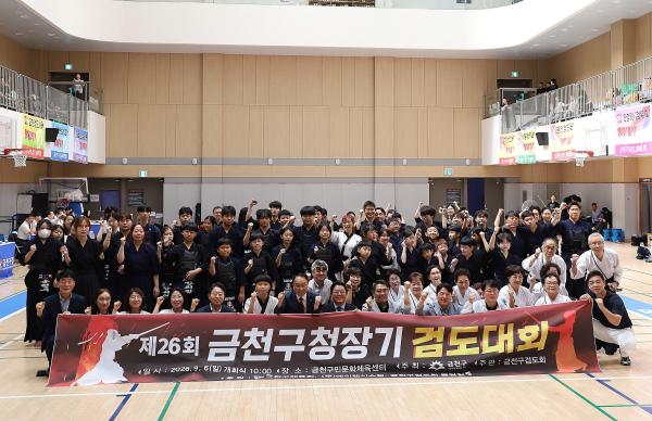 제26회 금천구청장기 검도대회