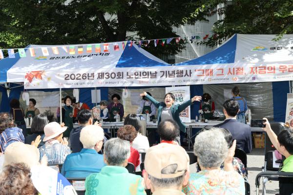금천한내어르신복지센터 2026년 노인의 날 행사