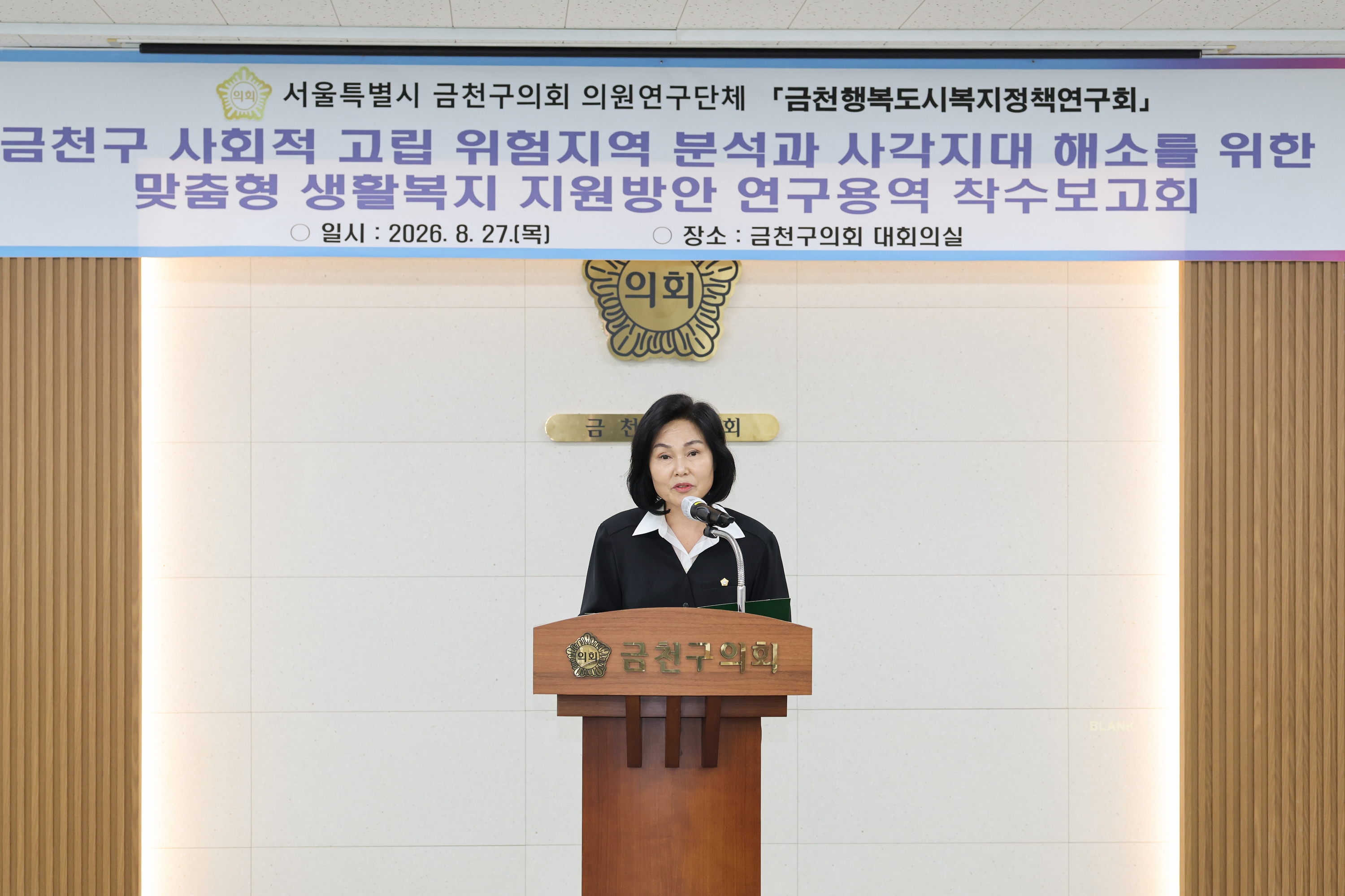 '금천구의회, 『금천행복도시복지정책연구회』 연구용역 본격 착수' 게시글의 사진(3) '금천행복도시복지정책연구회 착수보고회2.jpg'